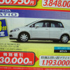 【新車値引き情報】プリウス、オーリス、ブレイドほかセダン各車