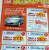 【新車値引き情報】トヨタがミニバンの値引きを始めた