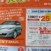 【新車値引き情報】トヨタがミニバンの値引きを始めた