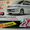 【新車値引き情報】トヨタがミニバンの値引きを始めた