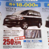 【新車値引き情報】トヨタがミニバンの値引きを始めた