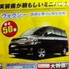 【新車値引き情報】トヨタがミニバンの値引きを始めた