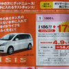 【新車値引き情報】トヨタがミニバンの値引きを始めた