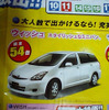 【新車値引き情報】トヨタがミニバンの値引きを始めた
