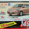 【新車値引き情報】トヨタがミニバンの値引きを始めた