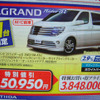 【新車値引き情報】トヨタがミニバンの値引きを始めた