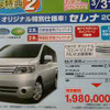 【新車値引き情報】トヨタがミニバンの値引きを始めた