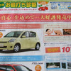 【新車値引き情報】あなたに合ったコンパクトカーはこれ、かな