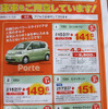 【新車値引き情報】あなたに合ったコンパクトカーはこれ、かな