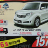 【新車値引き情報】あなたに合ったコンパクトカーはこれ、かな