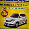 【新車値引き情報】あなたに合ったコンパクトカーはこれ、かな
