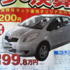 【新車値引き情報】あなたに合ったコンパクトカーはこれ、かな