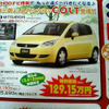 【新車値引き情報】あなたに合ったコンパクトカーはこれ、かな