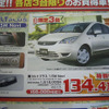 【新車値引き情報】あなたに合ったコンパクトカーはこれ、かな