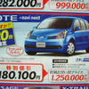 【新車値引き情報】あなたに合ったコンパクトカーはこれ、かな