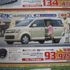 【新車値引き情報】軽自動車がワンサカワンサカ