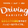 Driving BARISTA