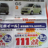 【新車値引き情報】軽自動車がワンサカワンサカ