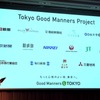 東京マナーを再認識、国内外へ発信…Tokyo Good Manners Project 始動