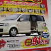 【新車値引き情報】軽自動車がワンサカワンサカ