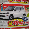 【新車値引き情報】軽自動車がワンサカワンサカ