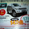 【新車値引き情報】新生活はアクティブに、ときにワイルドに…SUV＆RV