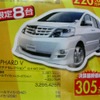 【新車値引き情報】トヨタのミニバン各車が安い、で、他社はどう出る?