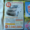 【新車値引き情報】トヨタのミニバン各車が安い、で、他社はどう出る?