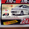 【新車値引き情報】トヨタのミニバン各車が安い、で、他社はどう出る?