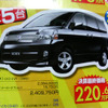 【新車値引き情報】トヨタのミニバン各車が安い、で、他社はどう出る?