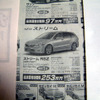 【新車値引き情報】トヨタのミニバン各車が安い、で、他社はどう出る?