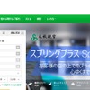 春秋航空日本サイト（2016年9月）