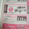 【新車値引き情報】このプライスでこの軽自動車を新車で購入できる!!