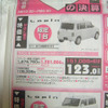 【新車値引き情報】このプライスでこの軽自動車を新車で購入できる!!