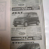 【新車値引き情報】このプライスでこの軽自動車を新車で購入できる!!