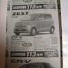 【新車値引き情報】このプライスでこの軽自動車を新車で購入できる!!