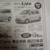 【新車値引き情報】このプライスでこの軽自動車を新車で購入できる!!
