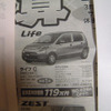 【新車値引き情報】このプライスでこの軽自動車を新車で購入できる!!