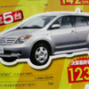 【新車値引き情報】このプライスでこの新車を購入できる!!…コンパクトカー