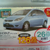 【新車値引き情報】このプライスでこの新車を購入できる!!…コンパクトカー