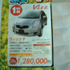 【新車値引き情報】このプライスでこの新車を購入できる!!…コンパクトカー