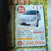 【新車値引き情報】このプライスでこの新車を購入できる!!…コンパクトカー