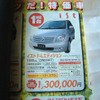 【新車値引き情報】このプライスでこの新車を購入できる!!…コンパクトカー
