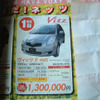 【新車値引き情報】このプライスでこの新車を購入できる!!…コンパクトカー