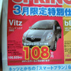 【新車値引き情報】このプライスでこの新車を購入できる!!…コンパクトカー