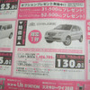 【新車値引き情報】このプライスでこの新車を購入できる!!…コンパクトカー