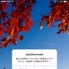 紅葉スポット通知サンプル