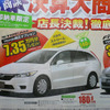 【新車値引き情報】このプライスでこの新車を購入できる!!