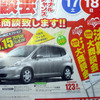 【新車値引き情報】このプライスでこの新車を購入できる!!