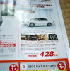 【新車値引き情報】このプライスでこの新車を購入できる!!